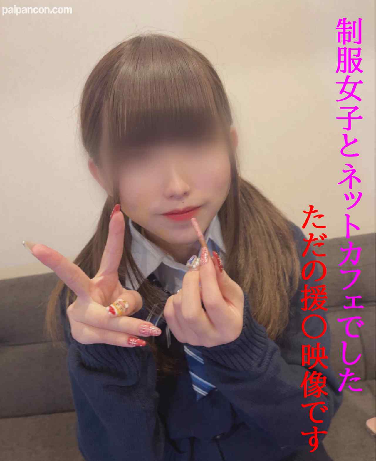 FC2-PPV-4829160 - せーふく女子とのただのエーンだけどネカフェでこっそりやるのがたまらない/締まり良すぎ＆こっそり中出し【前編】 thumbnail_0.jpg
