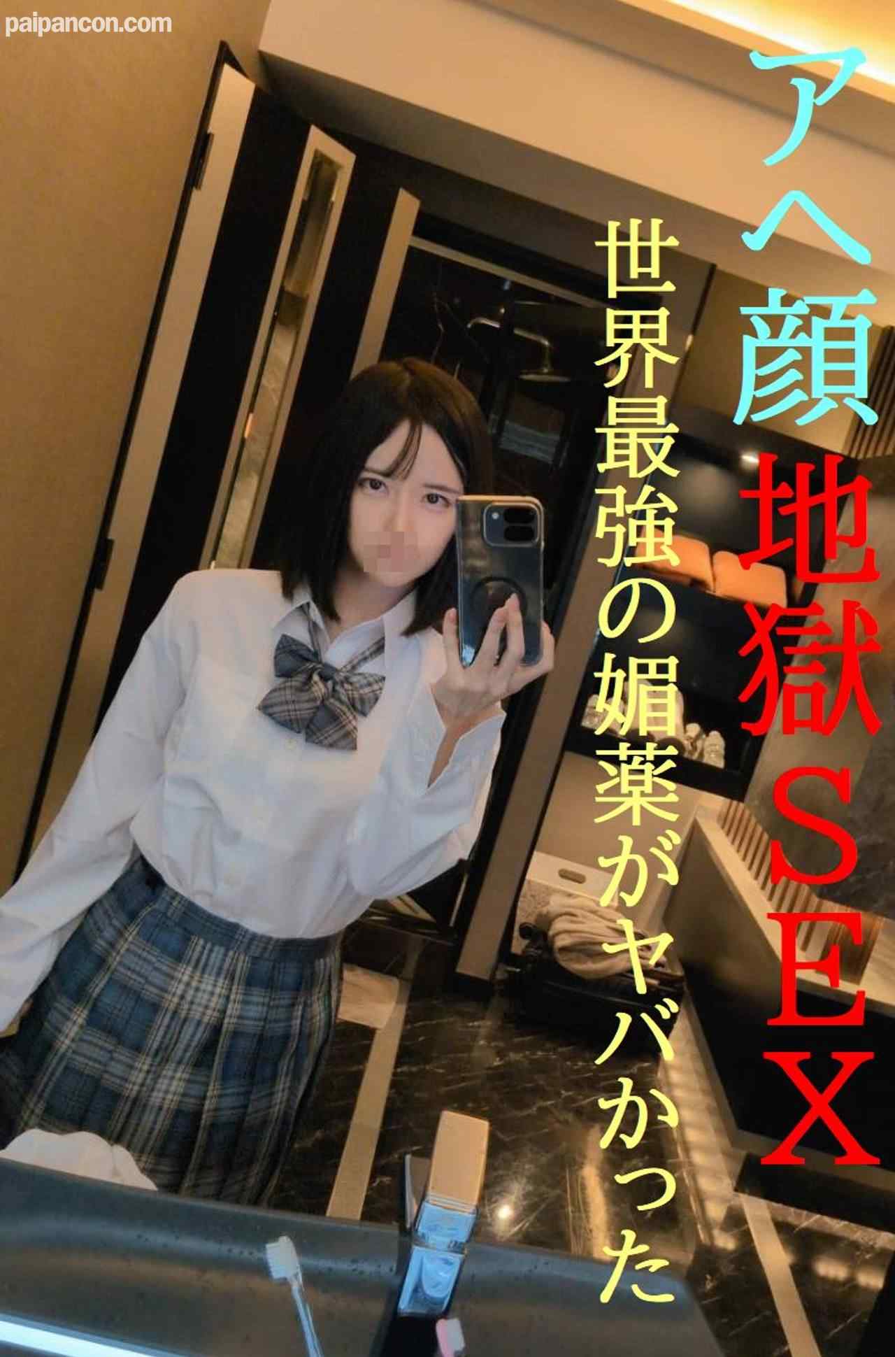 FC2-PPV-4830265 - アヘ顔連発★元アイドルVS世界最強のび/や/くがヤバかった★本気の逝きすぎSEX限定公開★更にぶっ飛びSEX映像は初回特典映像付 thumbnail_0.jpg