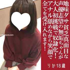 FC2-PPV-4833273 - 【先着30名500円オフ】りか18歳・顔射・生。声優専門学校１年生が大人の階段に初チャレンジ！　地味で真面目で貧乏ちゃんな可愛さに大爆発！（068）