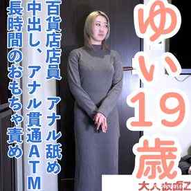 FC2-PPV-4839342 - 【素人初撮り】ゆい(19) スタイルの良い百貨店店員の初撮影。いきなりアナル舐めさせて中出し。アナルも貫通しATM。長時間のおもちゃ責めで連続イキ。
