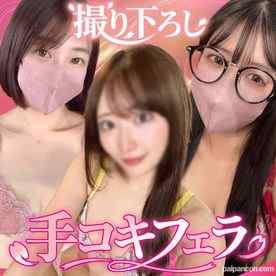 FC2-PPV-4841877 - 【新作・数量限定セール】個撮）撮り下ろし３本まとめ。性欲を刺激する下着姿で最後の一滴まで精子を搾り取る美女3人衆のフェラ手コキ。
