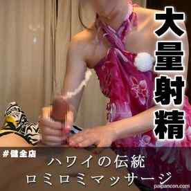 FC2-PPV-4852483 - 【大量射精】ハワイの伝統のロミロミマッサージがまじでちんぽに効きすぎた。