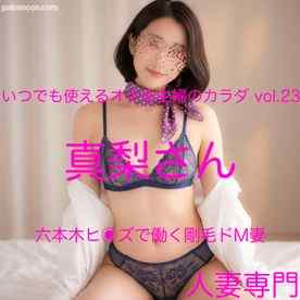 FC2-PPV-4867697 - 【素人/美人妻】 いつでも使えるオナホ主婦のカラダ vol.23 真梨さん
