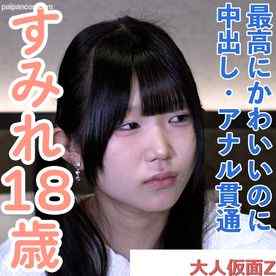 FC2-PPV-4867745 - 【素人初撮り】すみれ(18)163cm47kgDcupで最高にかわいい。本当はダメらしいけど、結局メタボ中年のキスも中出しもアナル貫通も受け入れてしまう