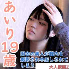 FC2-PPV-4878806 - 【素人初撮り】あいり(19) 田舎で見つけた美人にアナル舐めさせたり膣内撮影したりピストンマシン責めしたりして中出ししました