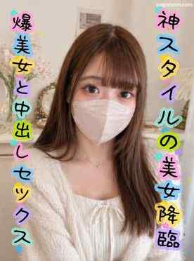 FC2-PPV-4887618 - 先着特価【無修正】神スタイルの美女とハメ撮り！中出し★奇跡の美乳・美尻★【顔出し】
