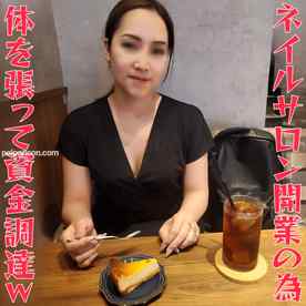 FC2-PPV-4897201 - 【無修正ｘ個人撮影】北陸出身、自分のネイルサロンを開業したい美人妻！資金確保のために旦那に内緒で？ｗ激エロ背面騎乗位とスパイダー騎乗位を世界に配信ｗ