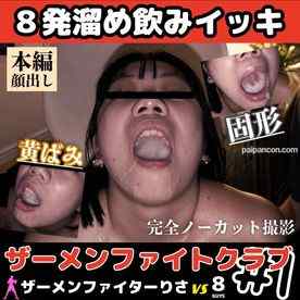 FC2-PPV-4904245 - 【8発連続射精】固形黄ばみ群雄割拠100mlOVERザーメン一気飲み。Iカップ飲食店店員りさ