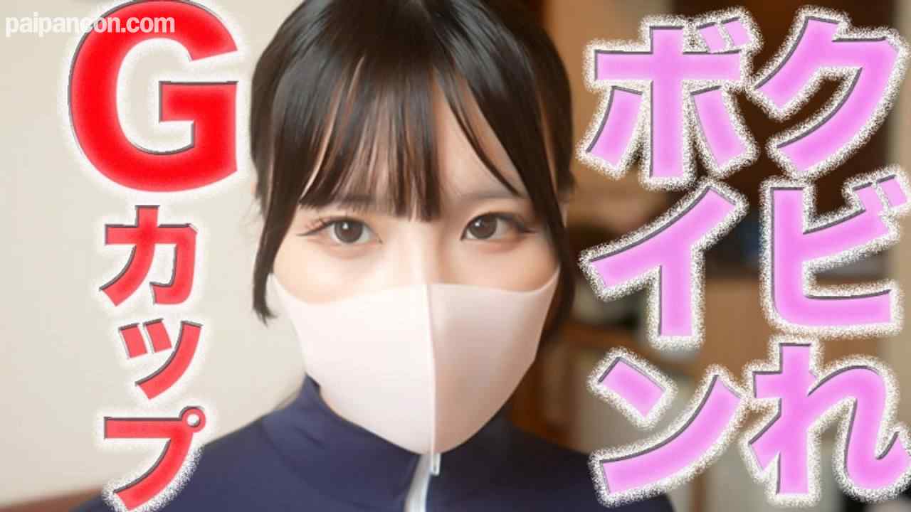 FC2-PPV-4904521 - Gカップ、クビれボイン！神スタイル！完全初撮影！、号泣、後悔、、NTR、イマラチオ、ビ○○、首○○、パイズリ、アナル舐め、猿ぐつわ、鼻の穴舐め、個撮５４５人目 thumbnail_0.jpg