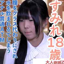 FC2-PPV-4915289 - すみれ(18)かわいいツインテールの３回目撮影。イラマとアナル舐めさせられ、膣に入れられた水をストローで飲まれてしまう。中出し、アナル貫通ATMもしています。