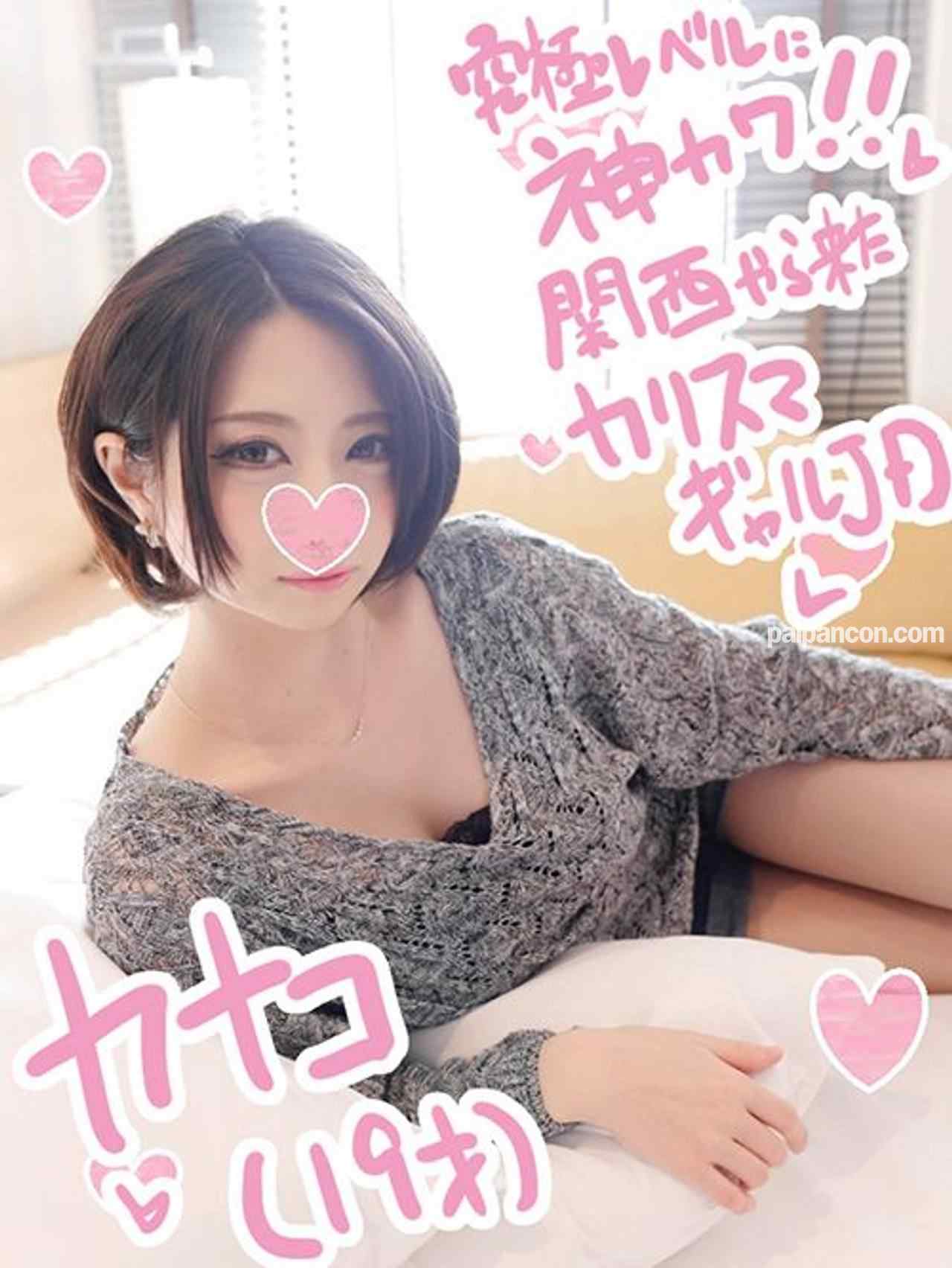 FC2-PPV-811420 - 関西カリスマ読モJD カナコちゃん19歳 序章編☆ところ構わずハメまくるSEX大好きド変態ビッチ娘♡ちんぽ汁吸い取ろうとガニ股全開、痴女ビッチ腰振りFUCKで夢中でパコパコ♡チビギャルまんこにドピュ☆ thumbnail_0.jpg