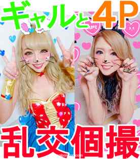 FC2-PPV-937000 - 【4P乱交・個人撮影】乱交好きなビッチギャルと淫*グビッてひたすらSEXに励むとヤバすぎる！コスプレ乱交パーティ個人撮影 体力尽きるまで潮吹き！アクメ！中出し祭り