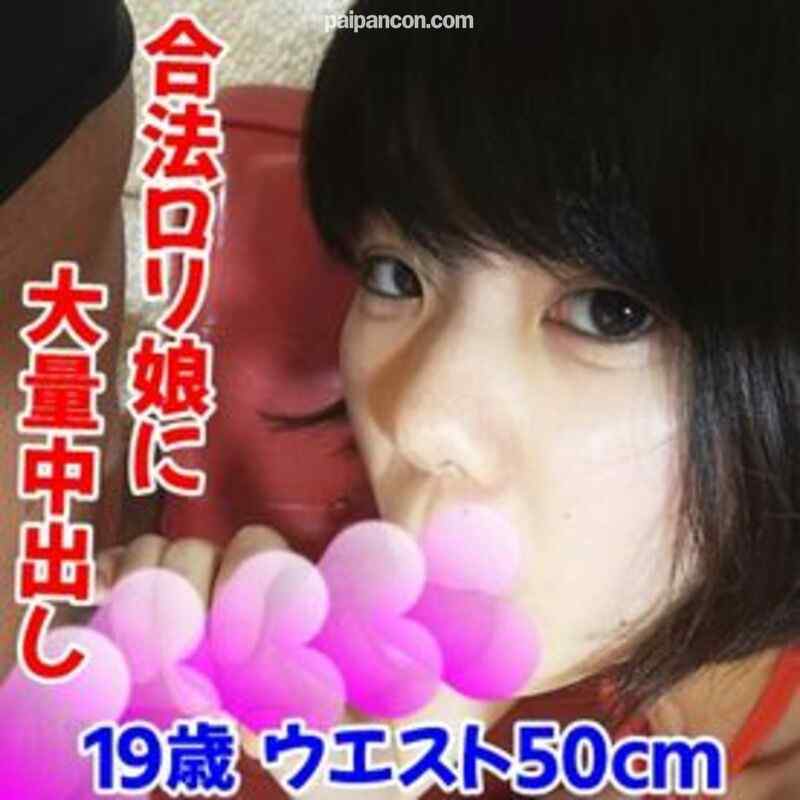 FC2-PPV-948192 - 【個撮045】あまねちゃん19歳♡ウエスト50cmの美スレンダーロリ娘に大量中出し♡