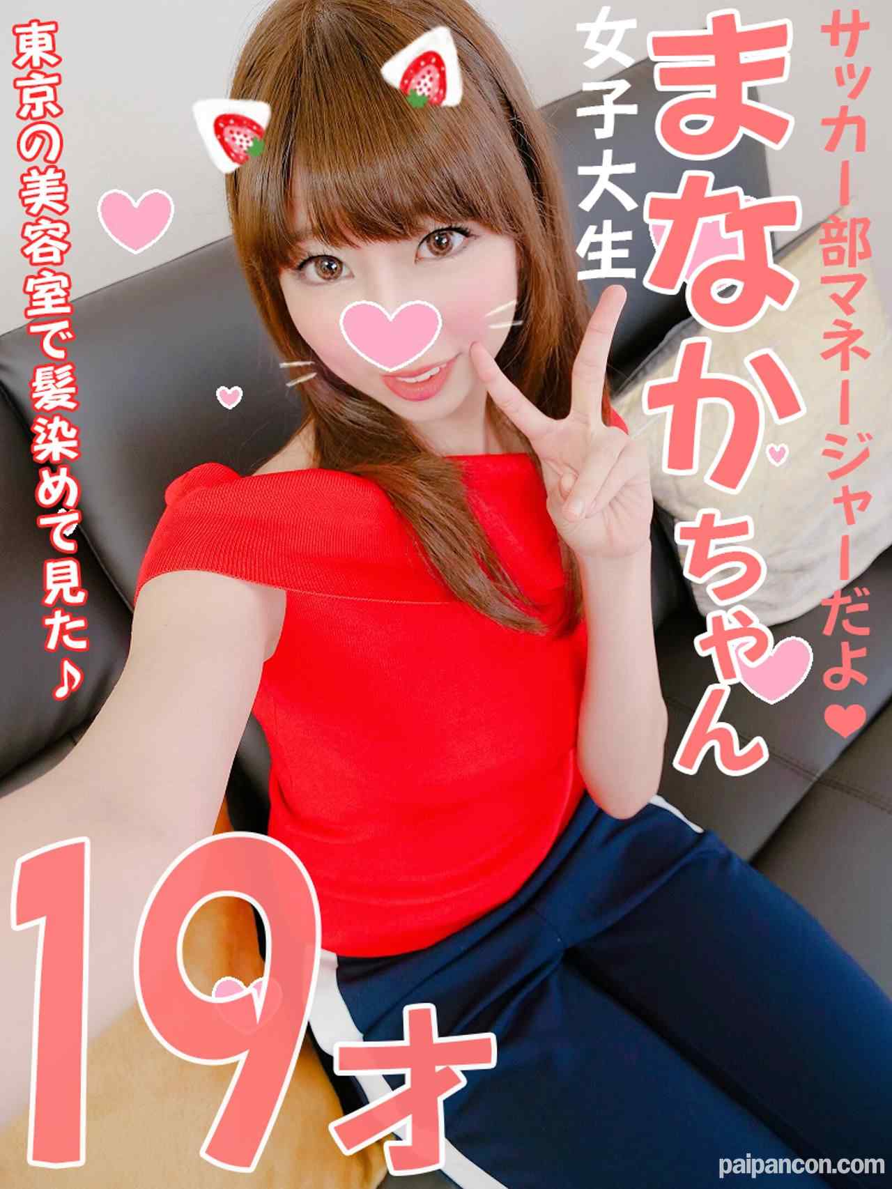 FC2-PPV-975517 - 乱交・個人撮影】身長164cm！スポーツ女子大生の可愛さは異常！東京で巨大ペニスの気持ち良さに溺れてマンコの底から中出し欲しがる若者同士の性欲交尾【素人 thumbnail_1.jpg